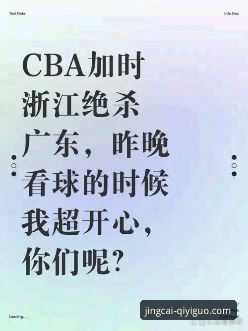 3个关键转折点：浙江加时绝杀宁波晋级，如何用奇异果体育竞彩比分直播捕捉赛场动态