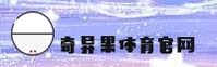 奇异果体育官网 | 竞彩无界