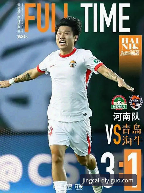 奇异果体育苹果版 揭秘青岛海牛13年复仇记:一场改写中超格局的3-1奇迹